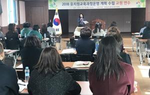 유치원 교사들이 유미숙 가람유치원장의 특강을 경청하고 있다.