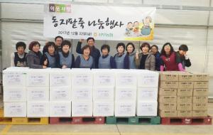 서부농업협동조합(조합장 표경덕)은 지난 22일 동지날을 맞아 농가주부모임(회장 손명속) 회원들과 함께 서부농협육묘장에서 팥죽을 만들어 관내 40개 경로당과 마을회관에 전달하며 어르신들의 새해 건강과 이웃사랑의 정을 나눴다.