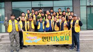 홍성라이온스클럽(회장 강성현)은 지난 23일 홍성읍행정복지센터로(읍장 장의남)부터 추천을 받은 어려운 이웃 두 가정에 연탄 500장을 전달했다. 강성현 회장은 “유난히 추운 겨울을 맞아 어르신들이 따뜻하게 지내셨으면 한다”고 말했다.