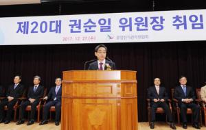 제 20대 선거관리위원회 권순일 위원장이 취임사를 하고있다.