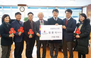 정문식 대표이사가 기부금 1억 원을 약정한 뒤 기념촬영했다.