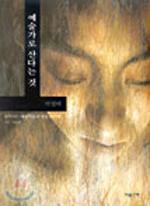 박영택 지음 | 마음산책 | 1만5000원