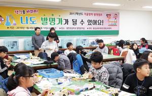 홍성교육지원청(교육장 우길동)은 지난 8~10일 홍성교육지원청발명교육센터가 설치된 광천초등학교에서 군내 초등학교 5학년 학생 25명을 대상으로 과학과 발명에 대한 지식활용과 관련한 겨울방학 발명캠프를 운영했다고 밝혔다.