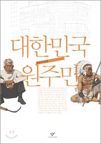 최규석 지음 | 1만1000원