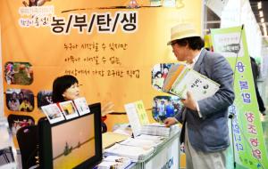 서울에서 도시인들을 상대로 귀농·귀촌 상담을 하기 위한 홍성군 부스.