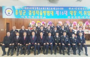 결성면자율방범대장 이취임식.