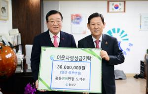 노석순 홍동면 명예면장이 지난 17일 이웃사랑성금 3000만 원과 홍성사랑장학금 1000만 원 등 총 4000만 원을 기부했다. 원영건업(주) 대표이사인 노 명예면장은 홍동면 홍원리가 고향으로 고향발전을 위해 누구보다 앞장서 왔다.
