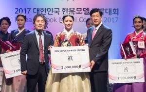 대한민국 한복모델 선발대회 대전·충청지역 본선대회가 오는 4월 28일 한밭문화예술교육원에서 전국 각 지역 77개 권역 본선대회와 함께 개최된다. 각 권역에서 선발된 결선진출자들은 오는 5월 26일 서울에서 최종 결선 경합을 벌일 예정이다.