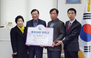 결성면 새마을지도자회(회장 방원식)와 새마을부녀회(회장 박정례)는 지난 18일 결성면사무소에서 홍성사랑장학회에 장학기금 100만 원을 기탁했다. 이번 장학금은 결성면 새마을남녀지도자들이 2017년 숨은자원모으기 행사에서 시상금으로 받은 것이다.