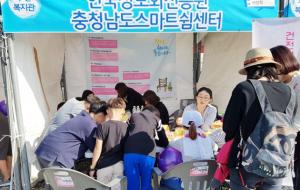 지난해 홍성군 주민복지·자원봉사 박람회에서 열린 스미트쉼 캠페인.