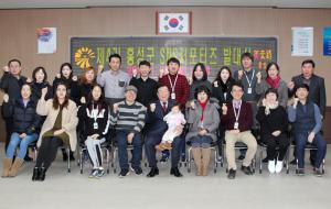 홍성군은 지난달 27일 4기 SNS 서포터즈 발대식을 개최했다. 제4기 SNS 서포터즈 25명은 앞으로 1년간 소셜네트워크 서비스를 통해 홍성군의 문화, 관광, 축제, 행사 지역 내 명소 등 홍성에 관해 많은 사람들에게 널리 알리는 역할을 맡게 된다.
