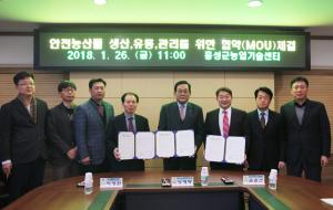 홍성군농업기술센터(소장 윤길선)는 지난달 26일 농업기술센터 회의실에서 농산물의 품질관리 등을 통해 농업인의 소득향상과 지역 농업 발전을 위해 홍성농협, 국립농산물품질관리원 충남지원 홍성청양사무소와 업무 협약(MOU)을 체결했다.