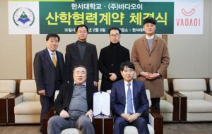 한서대 산학협정.