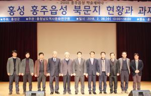 발표 주제에 앞서 학술세미나에 참석한 관계자들이 기념촬영을 했다.