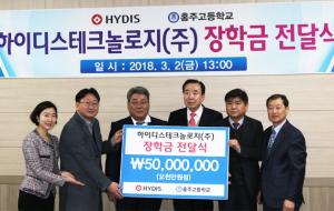전인수 대표가 홍주고등학교에 장학금을 전달한  뒤 기념촬영을 하고 있다.