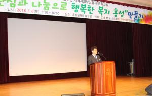 홍성군지역사회보장협의체 위크숍에서 이용환 민간위원장이 인사말을 하고 있다.