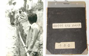 도로확장사업 모습(좌). 1974년 대통령 각하 하사금 장부(우).