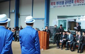 생활체육홍성군게이트볼연합회(회장 이병주)는 지난 9일 금마게이트볼장에서 제7회 게이트볼금마분회순회친선경기대회를 열었다. 게이트볼연합회 금마분회(회장 이양순)가 주관한 가운데 11개 읍·면 선수들이 참여해 열띤 경쟁을 벌였다.