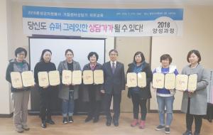 자원봉사거점센터 상담가양성교육과정에서 위촉장 수여 후 기념촬영을 하고 있다.