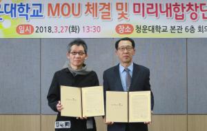 청운대학교(총장 이상렬) 실용음악과는 지난달 27일 한국법무보호복지공단 충남지부(지부장 김홍두)와 출소자에 대한 사회성 향상 교육을 통해 성공적인 사회복귀를 목적으로 상호교류 협약 체결을 했다고 밝혔다.