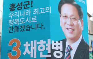 오석범 선거사무소(상), 한기권 선거사무소(중), 채현병 선거사무소(하), 4일 오후까지 대형 현수막을 내건 군수 예비후보자들 선거사무소 위주로 촬영했다. 최선경까지 4명의 군수예비후보 사무소가 홍성천길에 마련됐다.