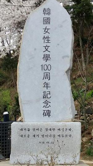 한국문인인장박물관(관장 이재인)은 다음달 4일 정오 예산군 광시면 운산리 박물관 뜰에서 한국여성문학100주년기념비 제막식 및 아름다운문화예술상 시상식을 개최한다.이날 기념행사에서는 특별히 여성문학의 발전과 문학의 저변활동에 이바지해 온 최금녀 시인이 ‘여성문학 100주년 유공문학상’을 수상하게 된다. 최 시인은 1962년 자유문학 단편소설 ‘실어기’를 통해 소설가로 등단했으나 1999년 ‘문예운동’을 통해 시인으로 데뷔하기도 했다. 4선 국회의원을 지낸 신경식 전 의원의 부인이기도 하다.