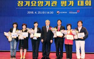 장기요양기관 평가대회에서 최우수기관으로 선정된 홍성의료원이 기념촬영을 하고있다.