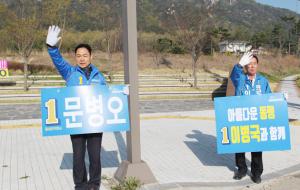 내포신도시 입구 야구장사거리에서 출근길 차량을 향해 인사하는 문병오(사진 왼쪽)·이병국 후보.