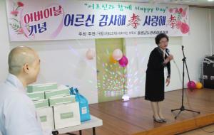 홍성군노인종합복지관(관장 동준)은 지난 8일 어버이날을 맞아 2층 강당에서 노래자랑대회를 통해 맘껏 끼를 발산할 수 있는 무대를 제공하는 등 효 잔치를 열어 하루 동안 어르신들을 즐겁게 해 드렸다.