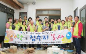 홍성범죄피해자지원센터(센터장 최헌숙)는 지난 15일 광천에 거주하는 범죄피해자 집에 대한 집수리를 실시했다. 이번 집수리에는 센터 회원을 비롯해 대전지방검찰청홍성지청(지청장 정순신)간부 등 10여 명이 참석해 전기, 도배, 도색 등의 수리를 했다.
