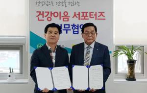 홍성군보건소(소장 조용희, 사진왼쪽)와 홍성농협(조합장 정해명)이 MOU를 체결했다.