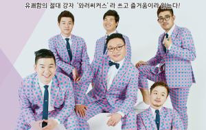 홍성문화원(원장 유환동)은 지난달 30일 홍성문화원 공연장에서 가정의 달 기념 와러써커스 밴드를 초청해 소소한 콘서트를 개최했다. 이 날 와러써커스 밴드는 유쾌함의 절대 강자를 보여주며 보는 사람들을 춤추게 만드는 매력 있는 공연을 선사했다.