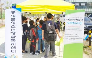 지난달 17일 홍북읍사무소내포출장소 앞에서 진행된 내포지역청소년심리적응사업 ‘내포근한 만남’ 진행모습.