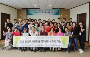 홍성군자원봉사센터가 정읍시 볼런투어 현장 선진지 견학을 다녀왔다.