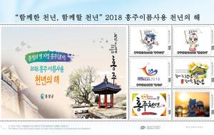 군이 지난 18일 홍주천년 기념우표와 기념엽서를 제작했다. 홍주천년 기념우표와 엽서는 홍주천년 기념 캘리그라피와 함께 앰블럼, 홍주도령, 천년낭자 등 다양한 디자인이 준비됐고, 엽서 뒷면에는 홍주의 역사를 시대별로 정리했다.