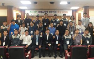 한국폴리텍대학 홍성캠퍼스(학장 최장윤)는 지난 19일 세미나실에서 ‘2018 일학습병행제 듀얼공동훈련센터 협약기업 간담회’를 개최했다. 일학습병행제 참여기업의 상호 유대를 강화하고 사업의 효율성을 도모하기 위해 마련됐다.