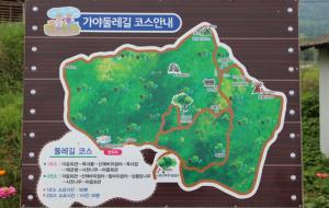가야둘레길 표지판.