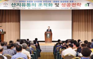 덕산에서 열린 포럼에 340여 명이 참석했다.