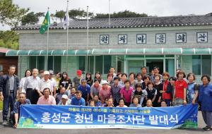 청년마을조사단이 갈산면 원와마을에서 발대식을 가지고 기념촬영을 했다.