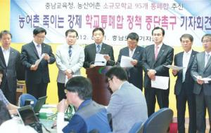 충남도의회 강제학교통폐합 정책 중단 촉구 기자회견.