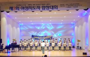 농협 충남지역본부(본부장 조소행)와 (사)고향주부모임충남도지회(회장 임춘숙)는 지난 25일 홍주문화회관에서 충남도내 농업인 400여 명이 함께하는 제3회 여성지도자 합창대회를 개최했다. 이번 대회는 양성평등주간 기념 일환으로 지역주민 화합과 농촌지역 여가문화 활동을 통해 삶의 활력을 &#52287;을 수 있는 기회를 제공하기 위함이다.