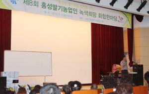 제8회 홍성딸기농업인 녹색희망화합한마당에서 특강이 진행되고 있다.