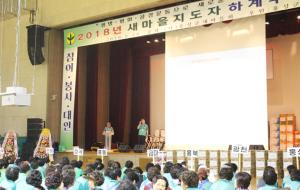 새마을지도자회 김봉원 회장이 특강을 하고 있는 모습.
