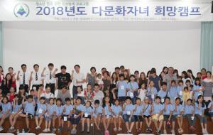 서산시가 주최하고 한서대학교 다문화교육복지연구소가 주관한 2018년 다문화자녀 희망캠프가 지난 11일 태안캠퍼스 비행장에서 실시됐다. 이번 캠프는 다문화가정 학생들의 항공 관련 직업에 대한 진로 탐색을 위해 마련됐다.