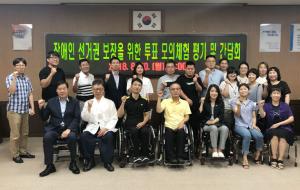 홍성군지역사회보장협의체 장애인분과는 지난 20일 군청 소회의실에서 장애인의 선거권 보장을 위한 간담회를 개최했다. 장애인의 선거권보장에 대한 지자체와 지역주민의 관심을 유도하고 지속적인 선거 관련 교육 필요성에 대해 개진하는 계기가 됐다.