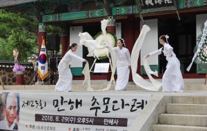 만해탄신 139주년 기념 추모제에서 홍성군립무용단의 살풀이춤.