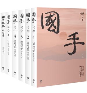 국수(國手)
김성동 저 | 솔 | 9만 원(전 권)