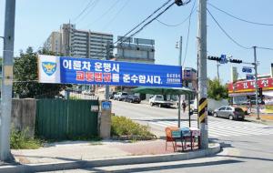 홍성경찰서(서장 김재선)는 교통사고다발구역을 지정 교통사고예방을 위한 현수막을 게첩했다. 덕산통사거리 등 19개소, 광천 신촌삼거리 등 20개소에 현수막을 게첩하고 파출소 112순찰차 및 교통 순찰차량을 이용 집중 순찰을 실시하고 있다.