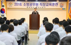 홍성소방서(서장 송원규)는 지난 12일 대회의실에서 100여 명의 직원이 참석한 가운데 청렴한 직장분위기 조성을 위한 직장교육을 실시했다. 이번 교육은 공직자의 자세, 재난대응 역량강화, 음주운전 및 교통사고 예방 등이다.
