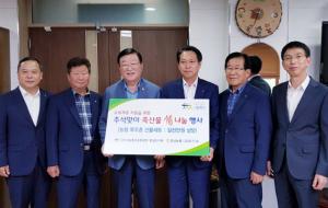 농협중앙회 충남지역본부(본부장 조소행)와 나눔축산운동본부 충남도지부(지부장 천안축협조합장 정문영)는 김석환 군수를 방문해 추석맞이 축산물 나눔행사를 가졌다. 이번 나눔은 축산업에 대한 긍정적 이미지를 높이기 위해 마련됐다.